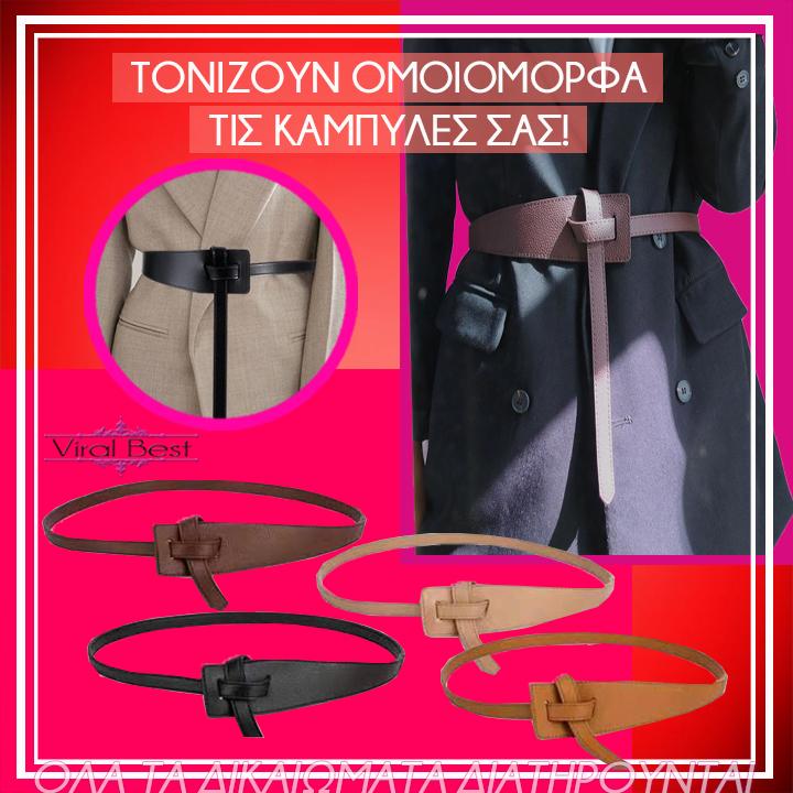 Σετ 4 Σικάτες Ζώνες (Μπεζ, Καμηλό, Καφέ & Μαύρη)